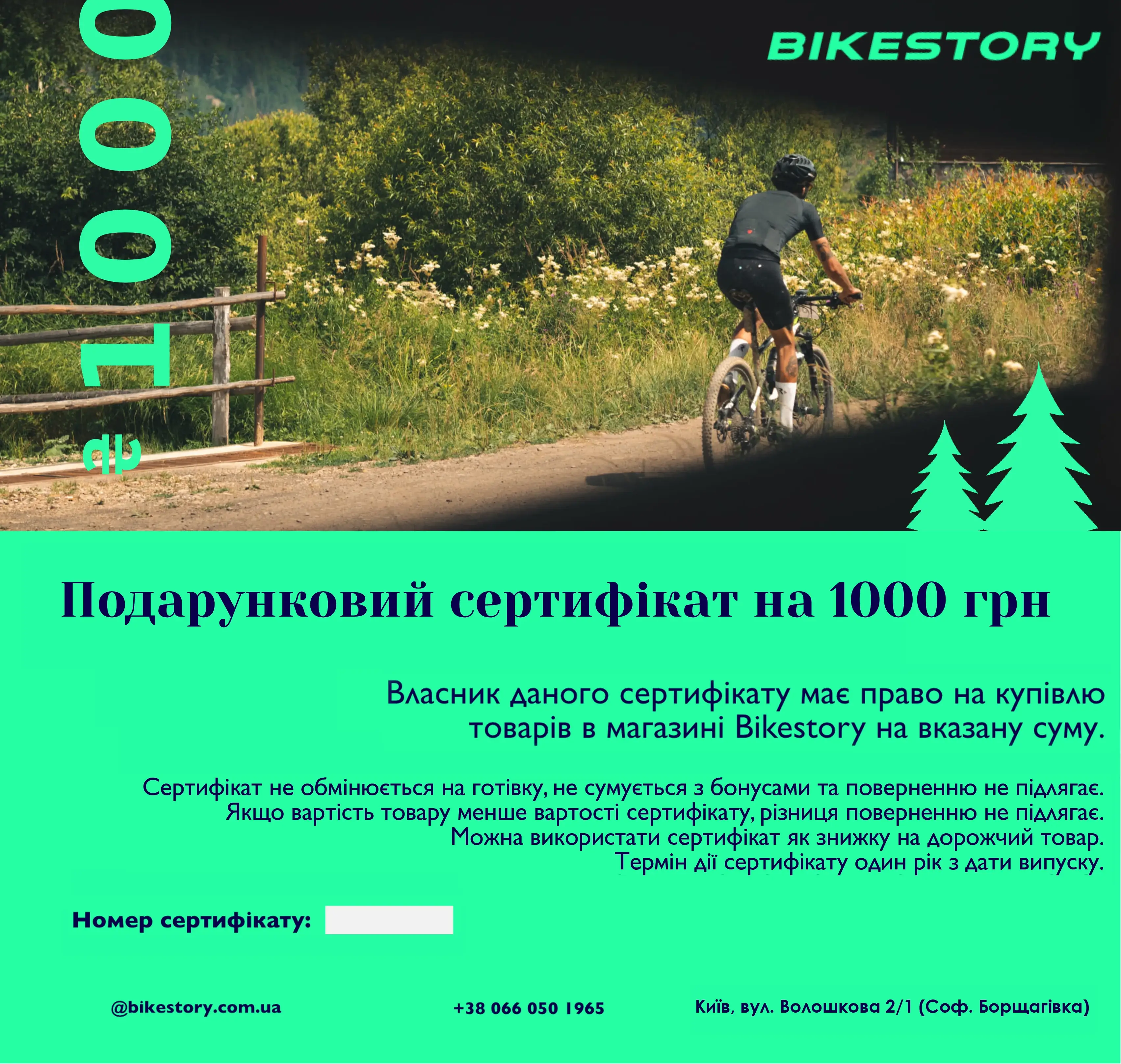 Подарочный сертификат на 1000 грн